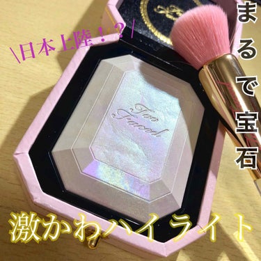 ダイヤモンドライト マルチユース ハイライター/Too Faced/ハイライトを使ったクチコミ（1枚目）