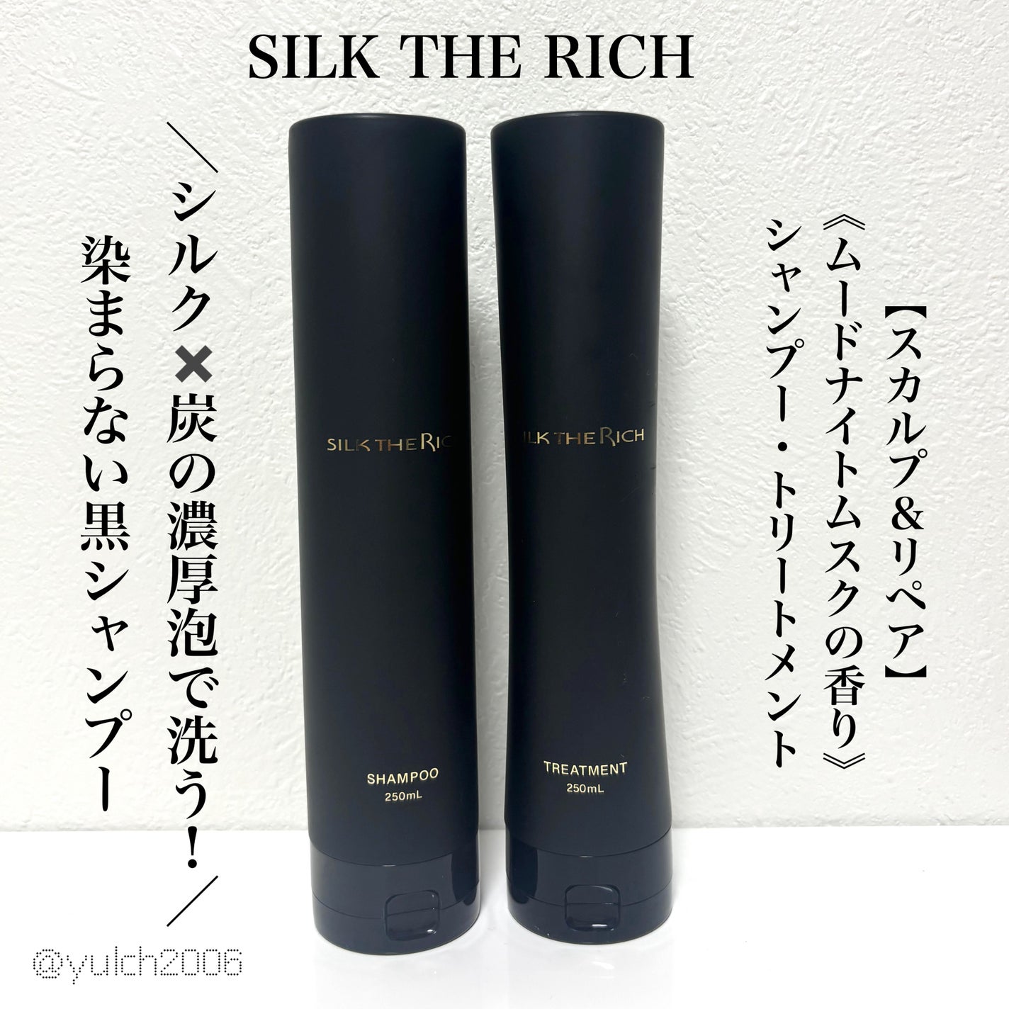 シルクザリッチ【スカルプ&リペア】《ムードナイトムスクの香り シルクザリッチ【スカルプ&リペア】《ムードナイトムスクの香り
