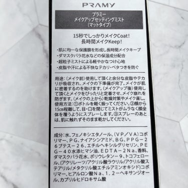 PRAMY メイクアップセッティングミスト モイストタイプ/PRAMY/フィックスミストを使ったクチコミ（2枚目）