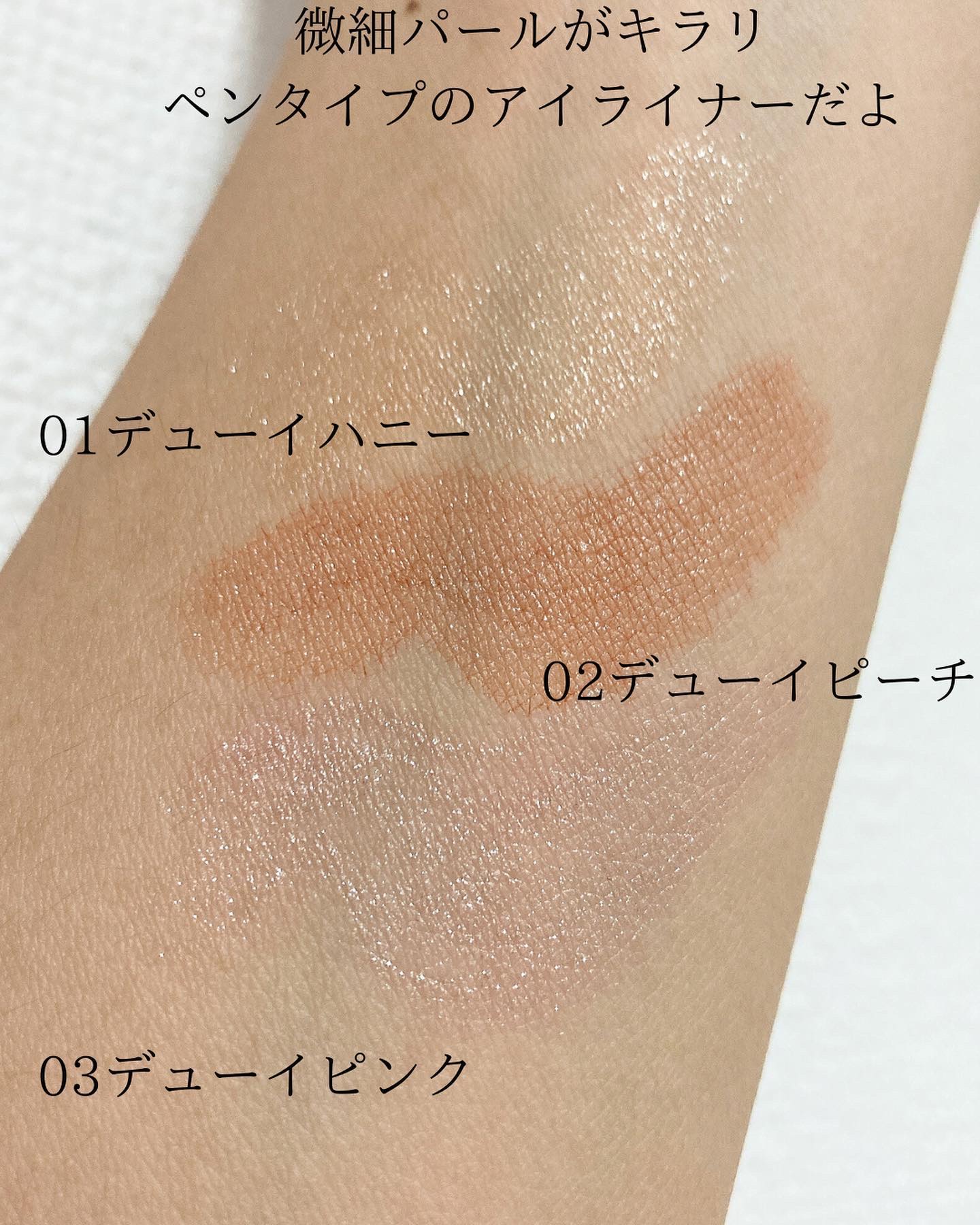 ラストグリッターハイライナー 03 デューイピンク/BBIA/リキッドアイライナーを使ったクチコミ（3枚目）