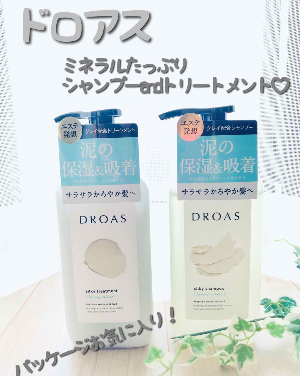 シルキーシャンプー/トリートメント/DROAS/市販シャンプーを使ったクチコミ(1枚目)