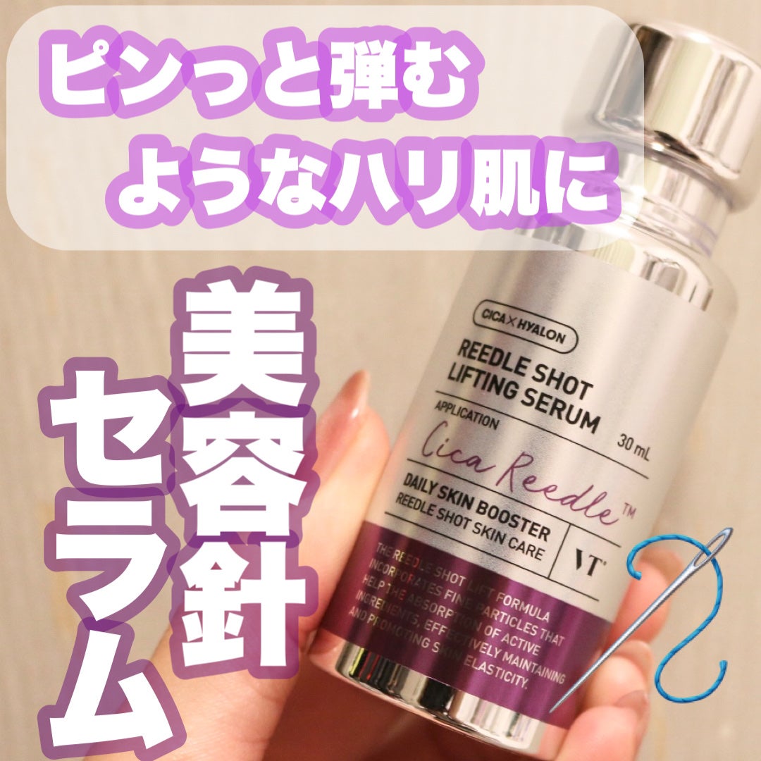 リードルショット リフティングセラム/VT/美容液を使ったクチコミ(1枚目)