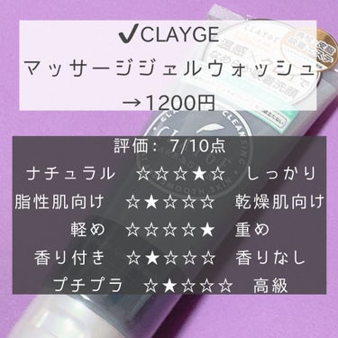 マッサージジェルウォッシュ/CLAYGE/その他洗顔料を使ったクチコミ（2枚目）