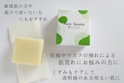 ピュア・サボーテ/The Elements/洗顔石鹸を使ったクチコミ(2枚目)