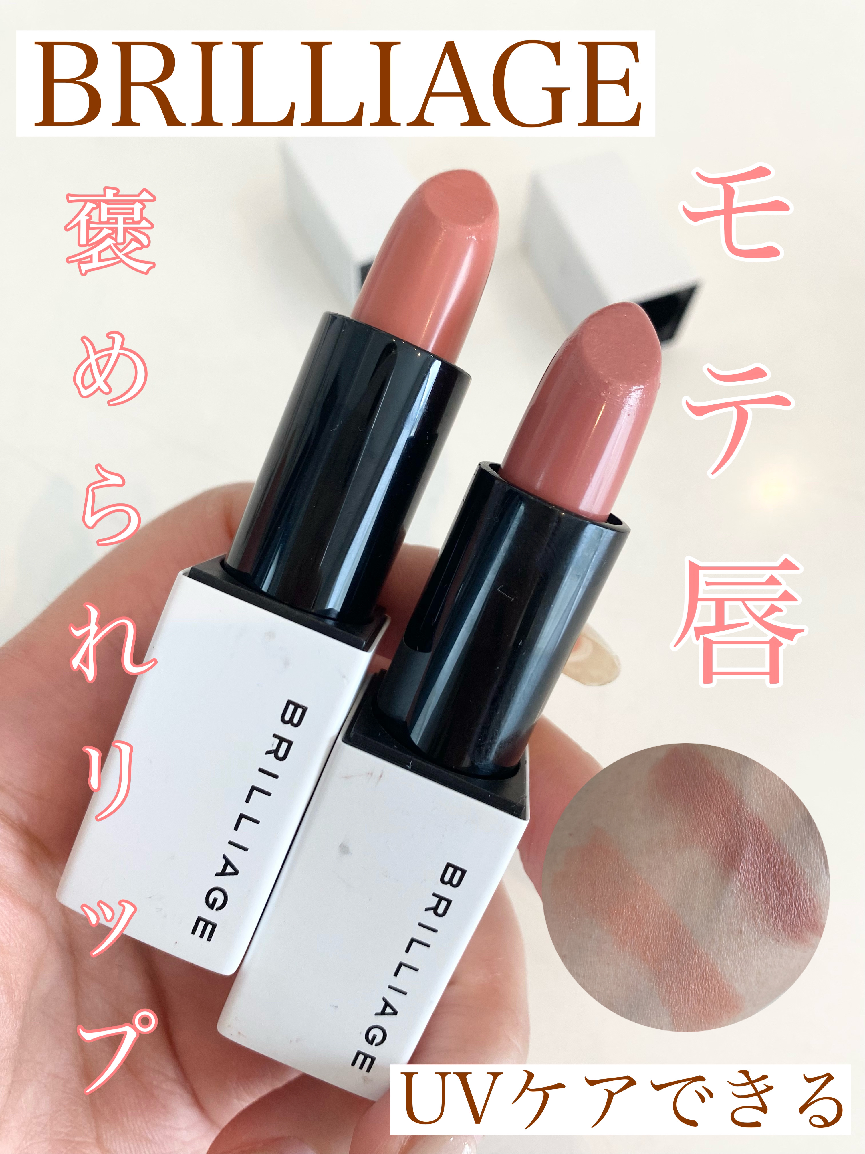 アクトレスルージュ UV/ブリリアージュ/口紅を使ったクチコミ（1枚目）