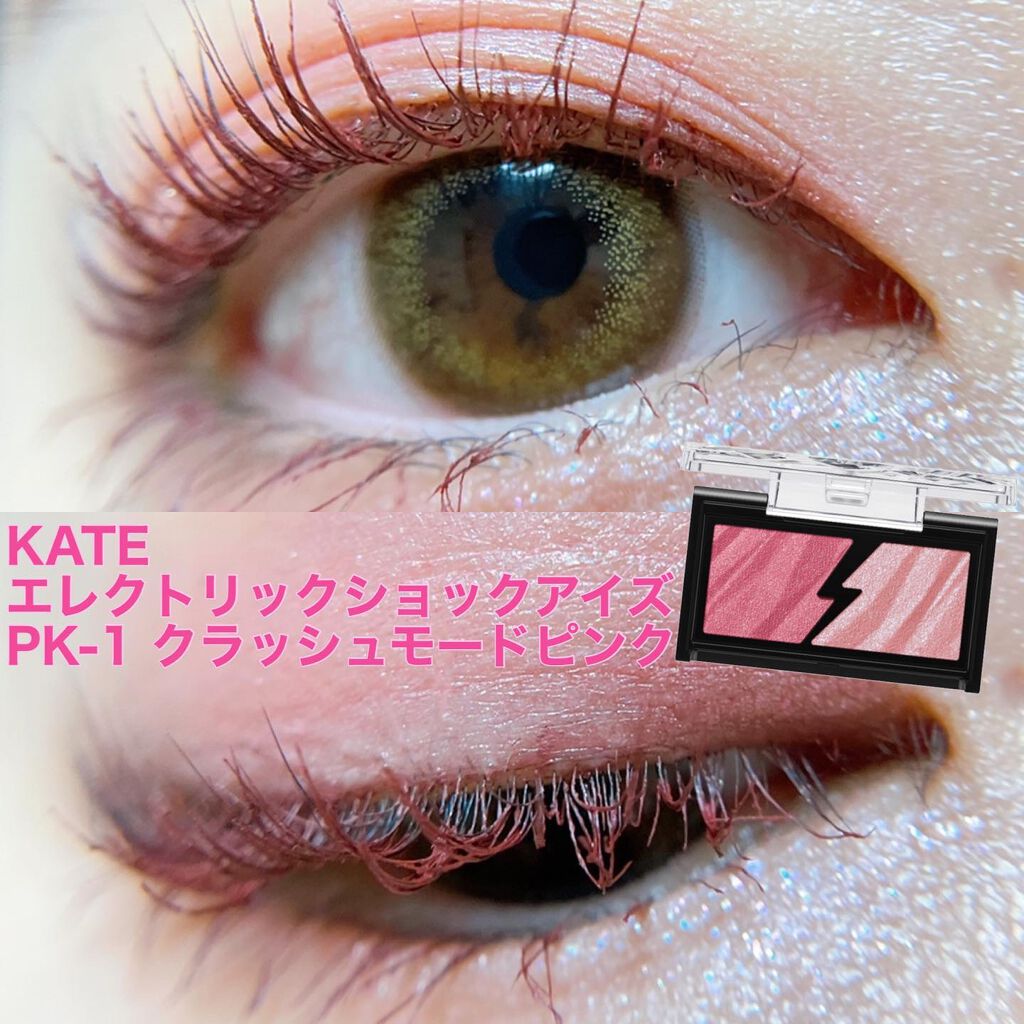 エレクトリックショックアイズ /KATE/アイシャドウパレットを使ったクチコミ(1枚目)