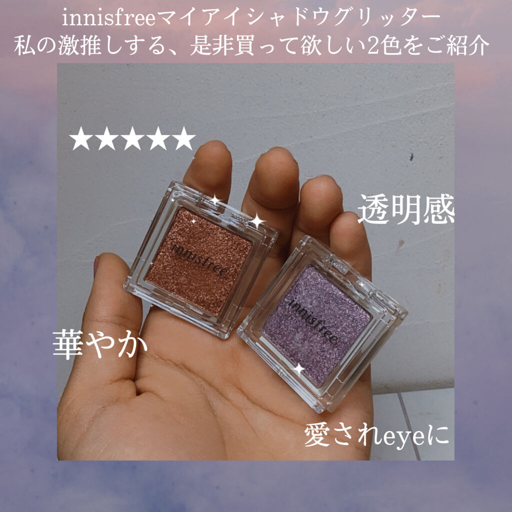 マイアイシャドウ グリッター/innisfree/単色アイシャドウを使ったクチコミ（1枚目）