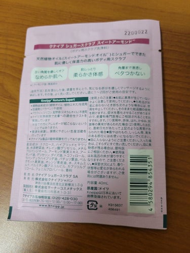 クナイプ シュガースクラブのクチコミ「今日は大晦日🙋

クナイプの入浴剤でクナイプのスクラブを使ってみました☝️

しっとりふわふわ.....」（2枚目）