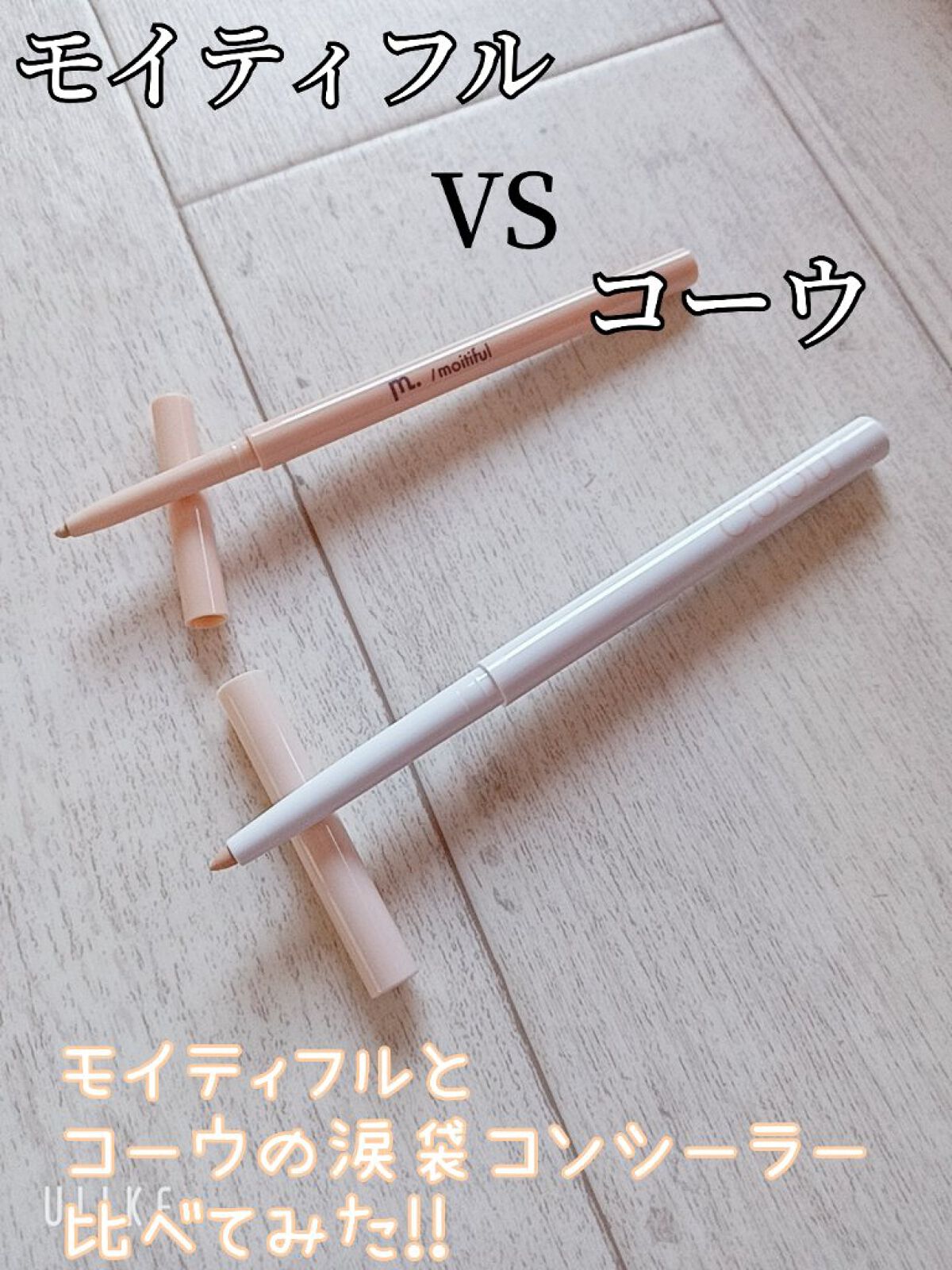 涙袋ペンシル/moitiful/ペンシルアイライナーを使ったクチコミ（1枚目）