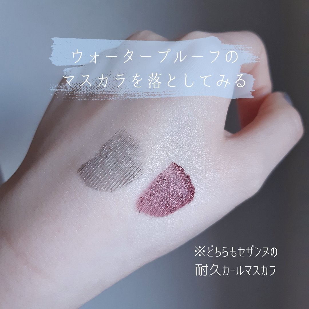 マスカラリムーバー/CEZANNE/ポイントメイクリムーバーを使ったクチコミ(4枚目)