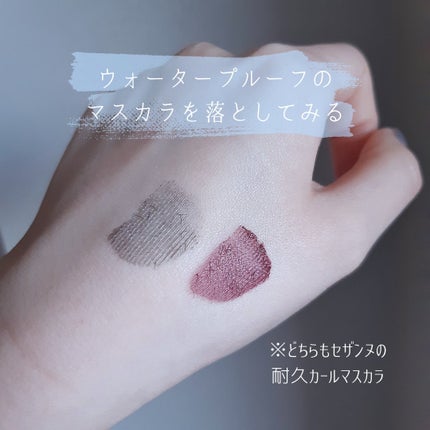 マスカラリムーバー/CEZANNE/ポイントメイクリムーバーを使ったクチコミ(4枚目)