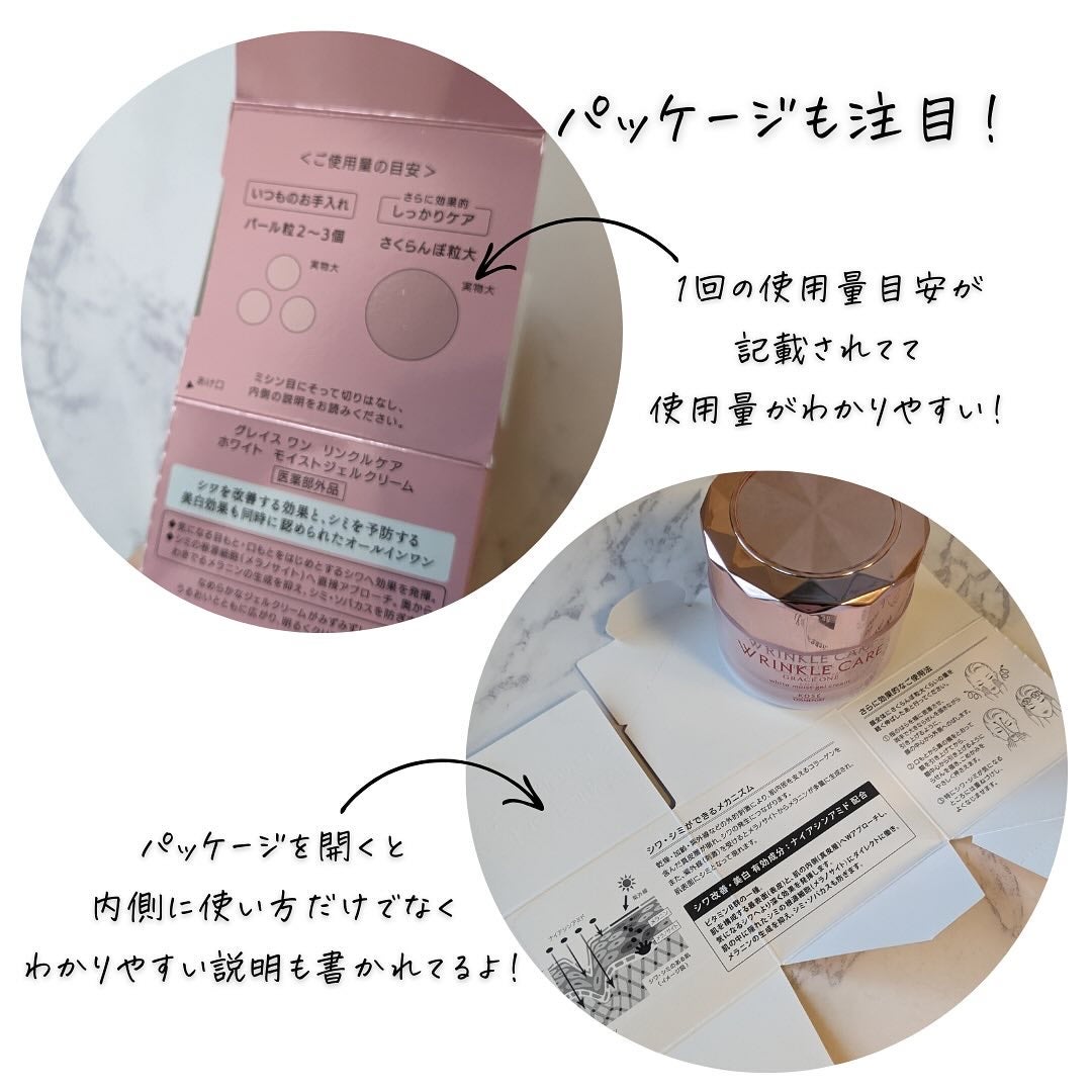 リンクルケア ホワイト モイストジェルクリーム/グレイスワン/オールインワン化粧品を使ったクチコミ(9枚目)