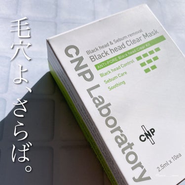 さらば毛穴。



CNP Laboratory
ブラックヘッド クリアキットをレビュー*̣̩⋆̩*


┈┈┈┈┈┈┈ ❁ ❁ ❁ ┈┈┈┈┈┈┈┈


▹▸簡単3step
▹▸毛穴の汚れ・皮脂汚れoff
▹▸保湿・引き締め
▹▸つるつるゆで卵肌
▹▸天然由来成分配合


┈┈┈┈┈┈┈ ❁ ❁ ❁ ┈┈┈┈┈┈┈┈


貼って乾かしてから剥がして
角栓を引き抜く毛穴パックではなく、
毛穴の汚れを溶かし出して
優しく取り除いてくれる毛穴パック。


使い方はとっても簡単⸜🙌🏻⸝‍
❶洗顔後、化粧水でお肌を整えた後、
シート1を貼り、10分放置。
❷10分たったらシートを取り、
付属の綿棒で下から上へクルクルする。
❸最後にシート2を貼って
10分ほど置いたらおしまい！


シート1が毛穴汚れを溶かし出してくれる役割。
天然由来成分が配合されています。
ティーツリーのような香りで
少し清涼感もあります🌱
切り込み入りで小鼻までしっかりフィット！
剥がした後は毛穴汚れが
にゅっと浮き出てきています。


それを付属の黒綿棒でクルクル𖦹‎
下から上に向かってクルクルすると
毛穴汚れがよく取れます。
毛穴汚れが浮き出ているので、
力をれなくても大丈夫👌🏻´-
取り除いた後の鼻はとってもツルツル！
心無しか黒ずみも少なくなってるような！


最後に貼るシート2は
開いた毛穴を引き締め、保湿してくれる役割。
エッセンスがたっぷり配合された
ヒタヒタなシートで、
シート1のような清涼感や香りはないです。


剥がして使う毛穴パックのように
ごっそり取れる訳ではありませんが、
マイルド処方なのでお肌に優しくて
ここまで毛穴汚れが取れたら大満足◎


以前レビューしたワンデイズユーの
使用感と似ていますが、
専用のシートが付属されているので
鼻にぴったりフィットする分、
こちらの方が汚れ落ちがよかったです- ̗̀👏🏻 👏🏻  ̖́-



気になった方はチェックしてみてください□✔



では最後までお読み頂き、
ありがとうございました𖤐 𖤐




#CNP #ブラックヘッドクリアキット
#毛穴ケア #毛穴パック #マイルド処方
#韓国コスメ #韓国スキンケア
#お気に入り #簡単ケアの画像 その0