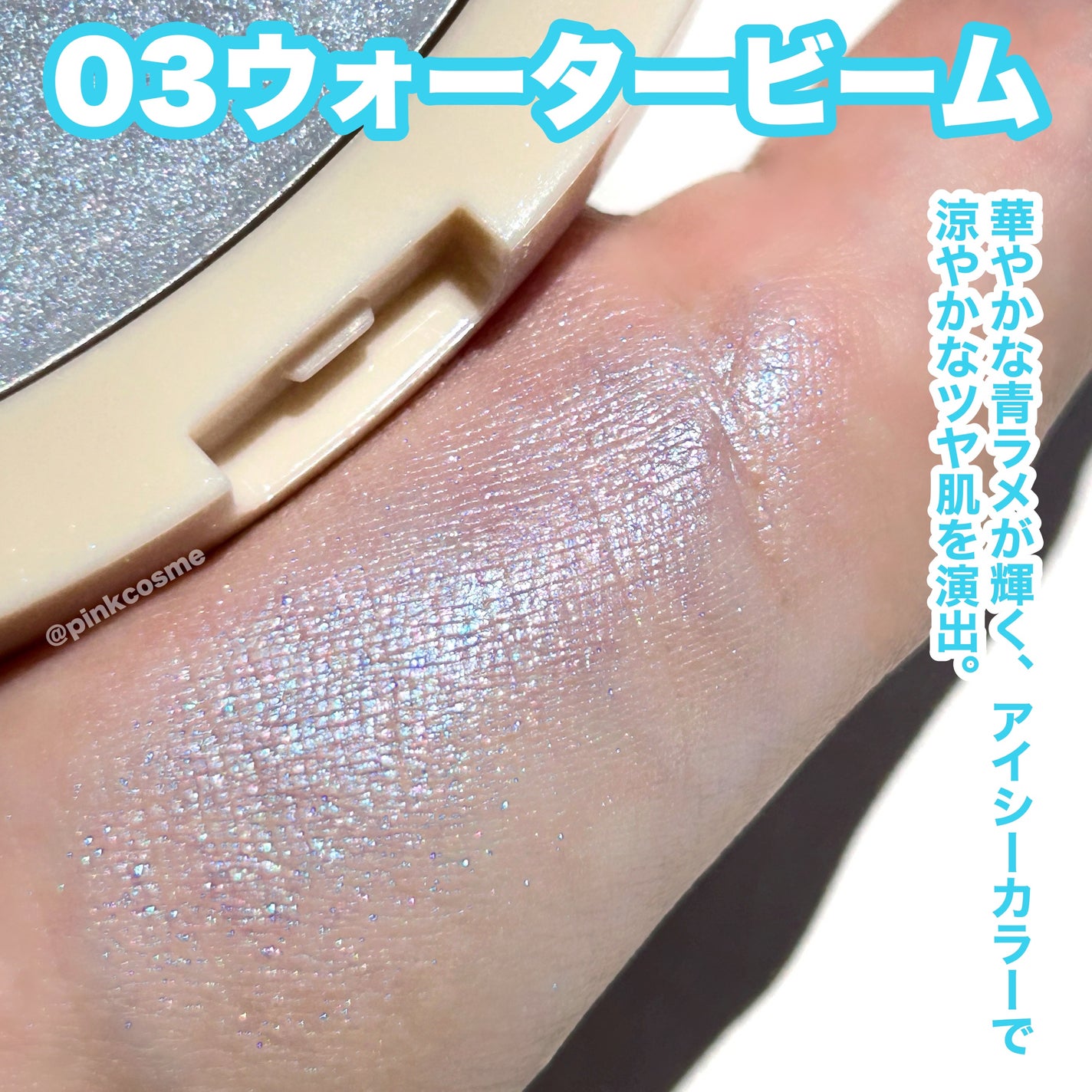 ドリームビームハイライター/Laka/パウダーハイライトを使ったクチコミ(5枚目)