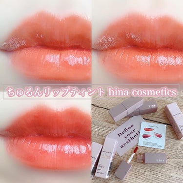 チュルンリップティント 01 Nudy camel/hina cosmetics/リップグロスを使ったクチコミ（1枚目）