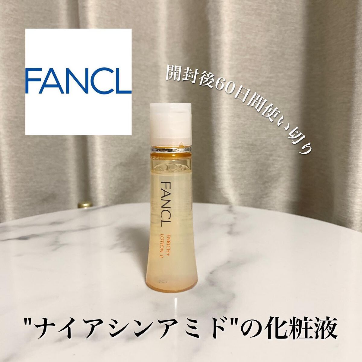 エンリッチプラス 化粧液Ⅱ しっとり <医薬部外品>/ファンケル/化粧水を使ったクチコミ(1枚目)
