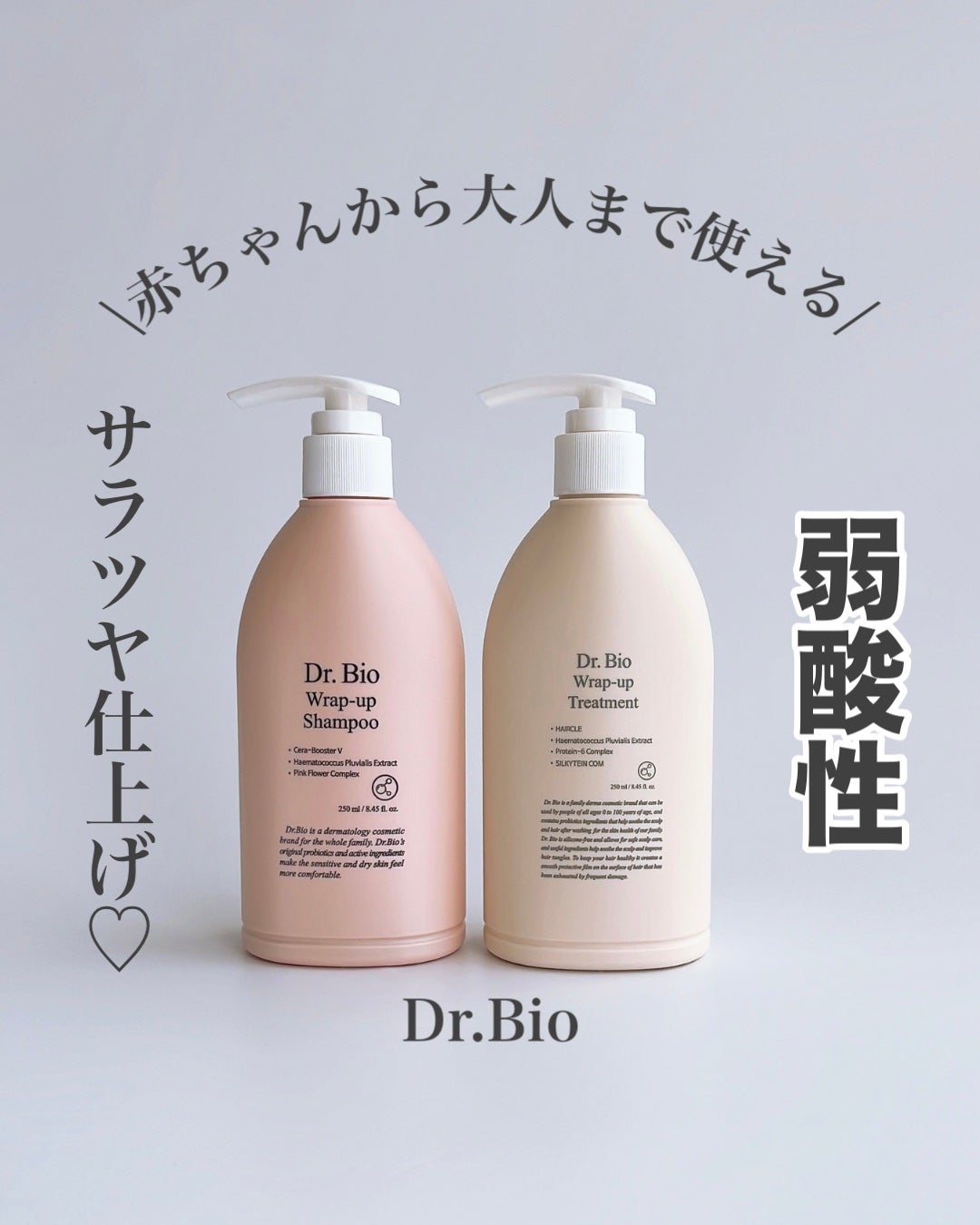 ラップアップシャンプー/トリートメント/Dr.Bio/市販シャンプーを使ったクチコミ(1枚目)