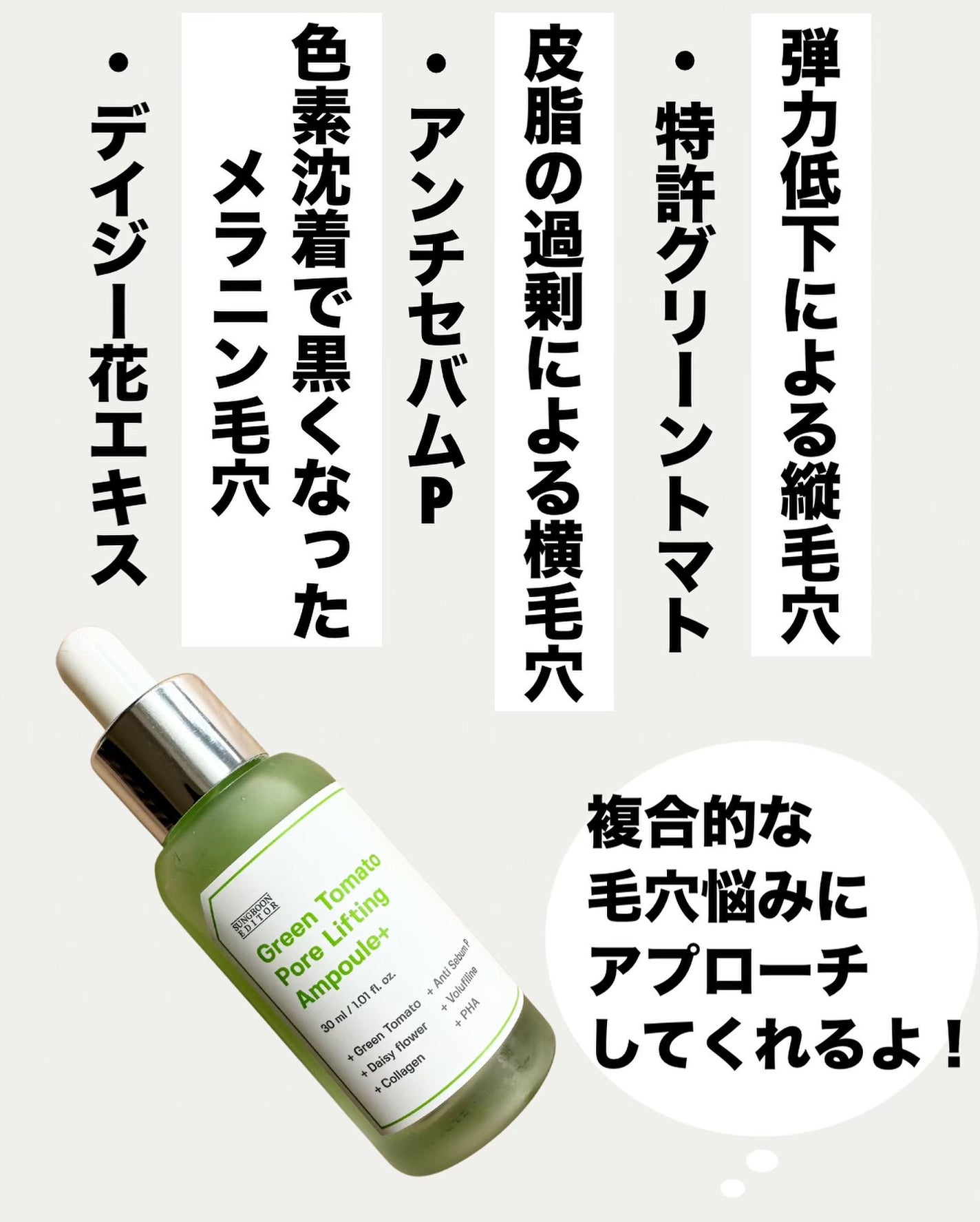 グリーントマトポアリフティングアンプル+/SUNGBOON EDITOR(成分エディター)/美容液を使ったクチコミ(4枚目)