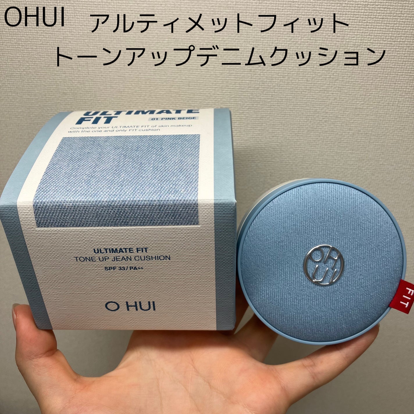 アルティメットフィット トーンアップデニムクッション/OHUI/クッションファンデーションを使ったクチコミ(1枚目)