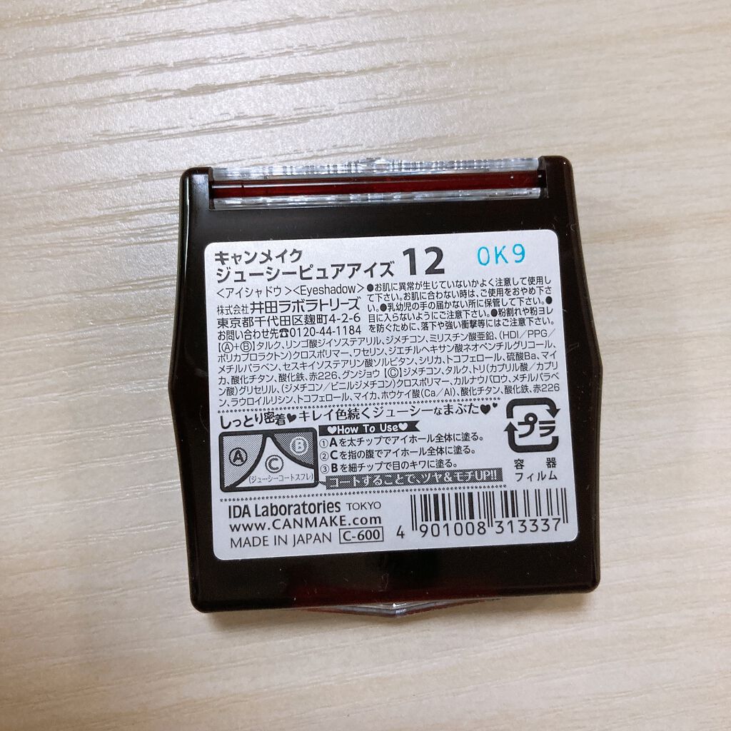 ジューシーピュアアイズ/キャンメイク/アイシャドウパレットを使ったクチコミ(2枚目)