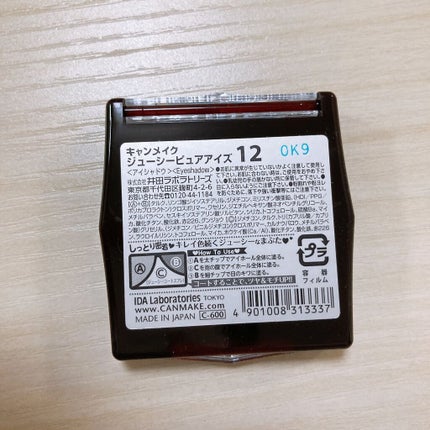 ジューシーピュアアイズ/キャンメイク/アイシャドウパレットを使ったクチコミ(2枚目)