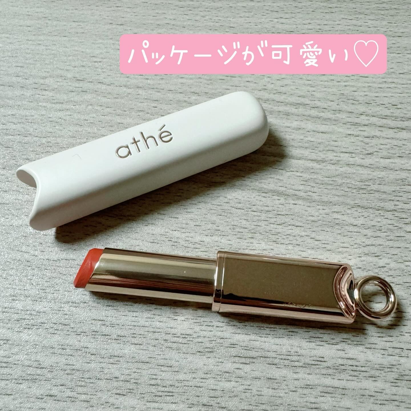 オーセンティック リップ バーム/athé/口紅を使ったクチコミ（2枚目）