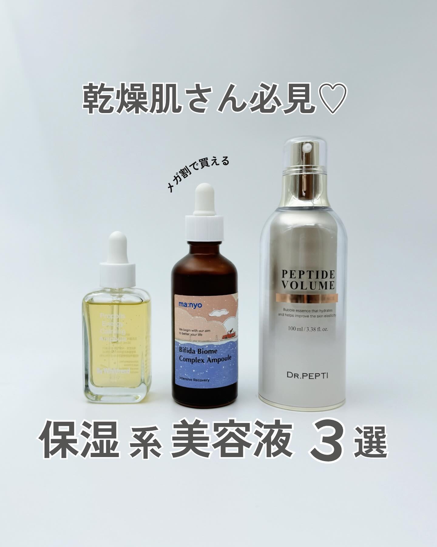 ビフィダバイオームコンプレックスセラム/manyo/美容液を使ったクチコミ（1枚目）