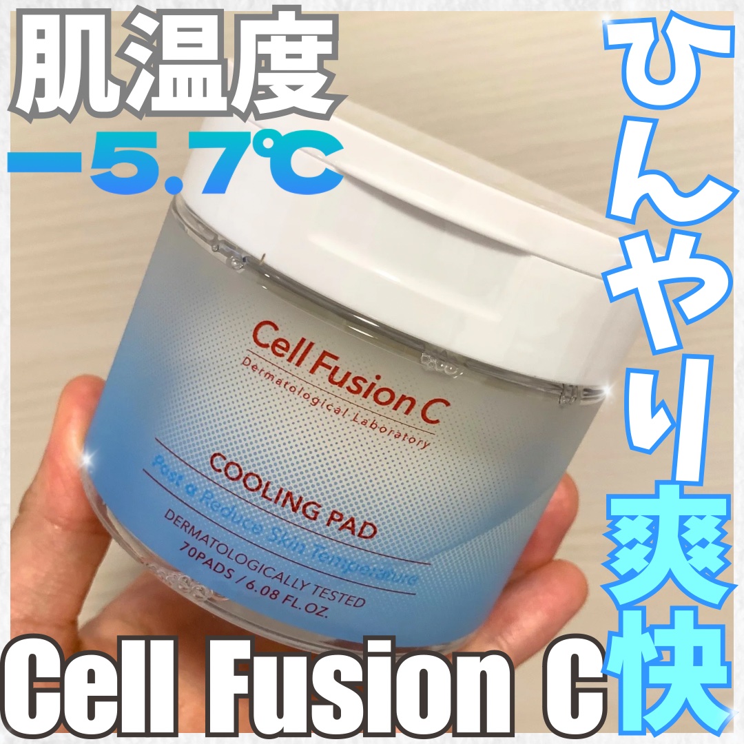 ポストアルファクーリングパッド/Cell Fusion C(セルフュージョンシー)/トナーパッドを使ったクチコミ（1枚目）