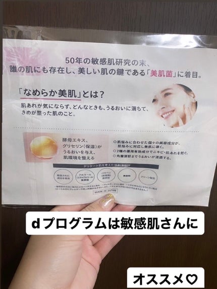 ホワイトニングクリアエマルジョン/d プログラム/乳液を使ったクチコミ(2枚目)