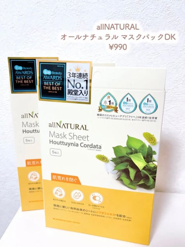 allNATURAL オールナチュラル マスクパックDKのクチコミ「⭐️ allNATURAL
オールナチュラル マスクパックDK 25ml×5枚
¥990

韓.....」（2枚目）