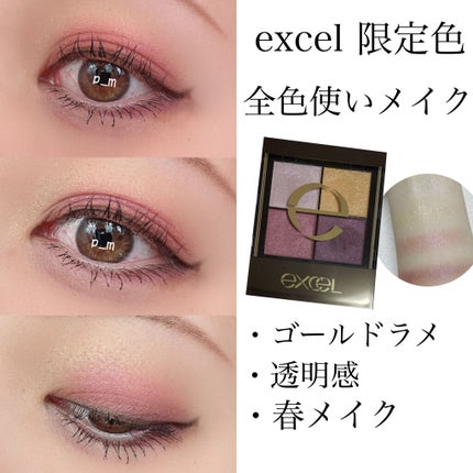 リアルクローズシャドウ/excel/アイシャドウパレットを使ったクチコミ(1枚目)