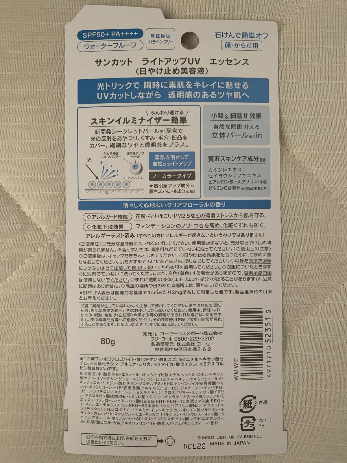 サンカットR ライトアップUV エッセンス/サンカット®/日焼け止めローションを使ったクチコミ（3枚目）