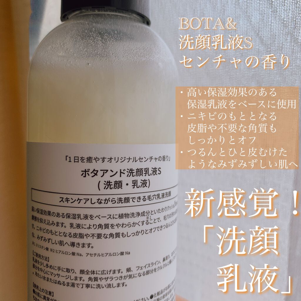 ボタアンド ザ フェイスウォッシュ <sencha>/クオリティファースト/洗顔フォームを使ったクチコミ（2枚目）