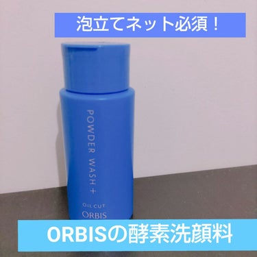 パウダーウォッシュプラス ボトル入り(50g)/オルビス/洗顔パウダーを使ったクチコミ（1枚目）