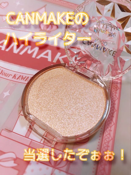 むにゅっとハイライター/キャンメイク/クリームハイライトを使ったクチコミ(1枚目)