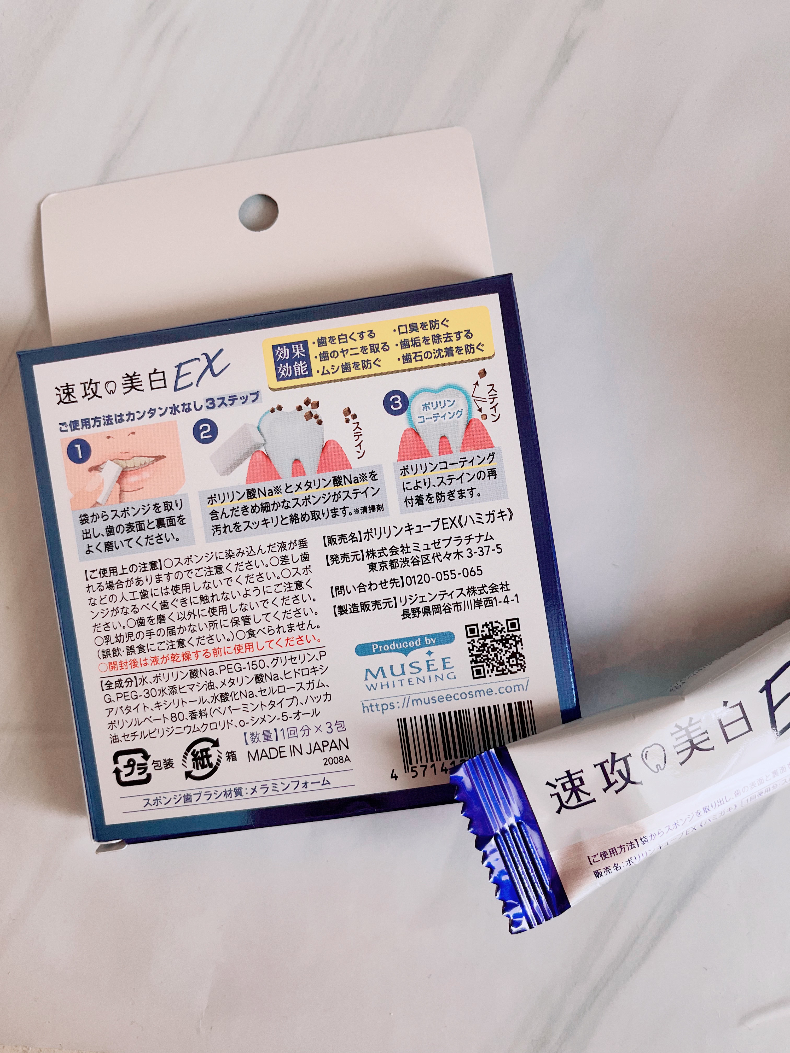 ミュゼホワイトニング 速攻美白 ポリリンキューブ 3個入り/ミュゼホワイトニング/歯磨き粉を使ったクチコミ（2枚目）