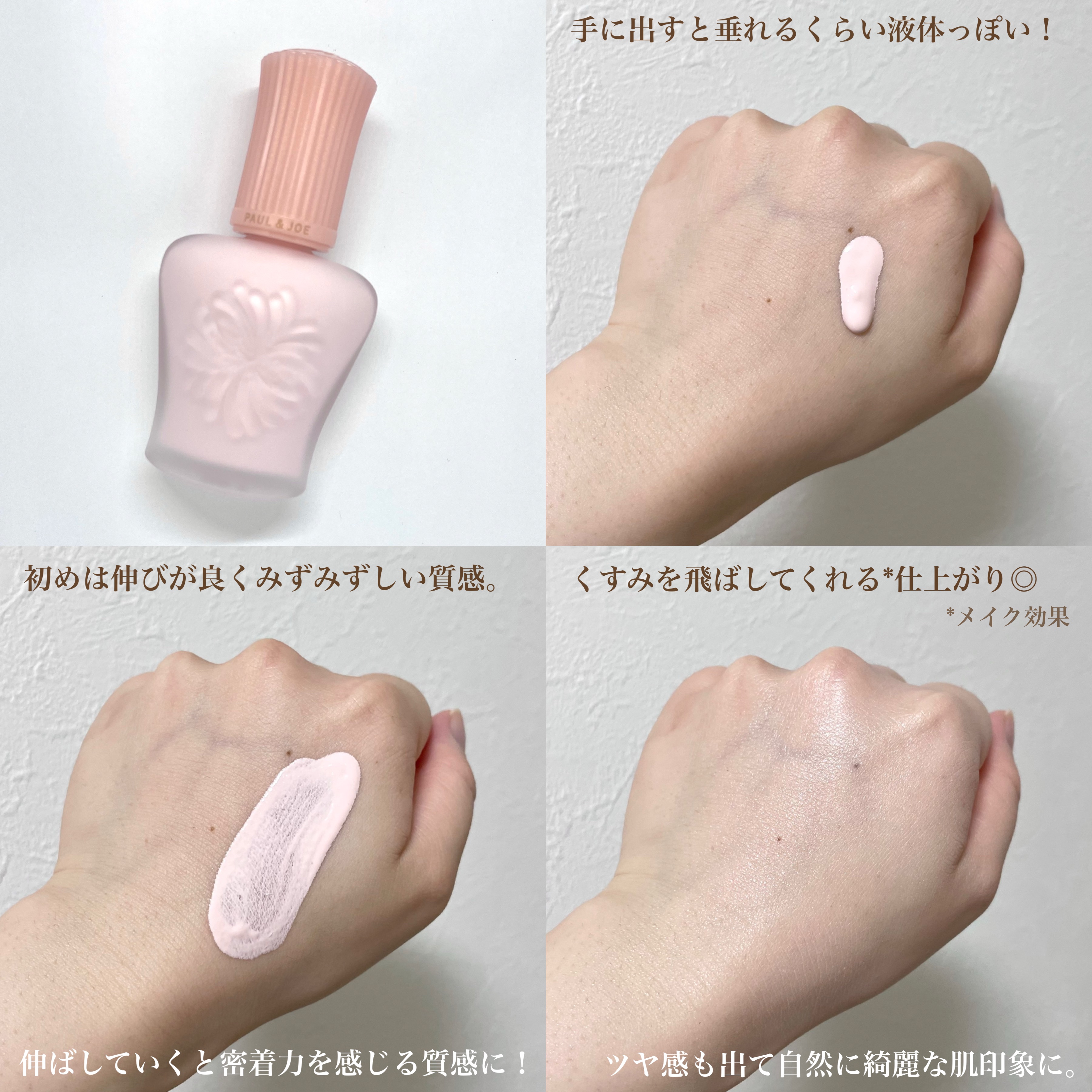 モイスチュアライジング プライマー/PAUL & JOE BEAUTE/化粧下地を使ったクチコミ（3枚目）