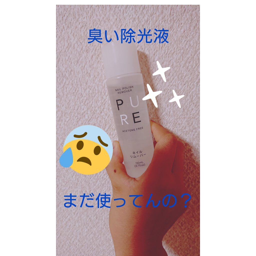 ノンアセトンネイルリムーバー/DAISO/除光液を使ったクチコミ(1枚目)