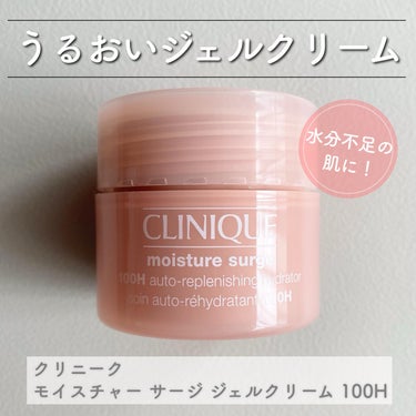 CLINIQUE モイスチャー サージ ジェルクリーム 100Hのクチコミ「.
クリニーク
モイスチャー サージ ジェルクリーム 100H

水分不足の肌におすすめのジェ.....」（1枚目）