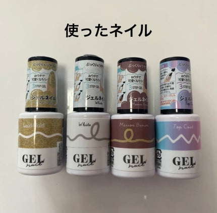 BRG ジェルネイル/DAISO/ジェルネイルを使ったクチコミ(2枚目)