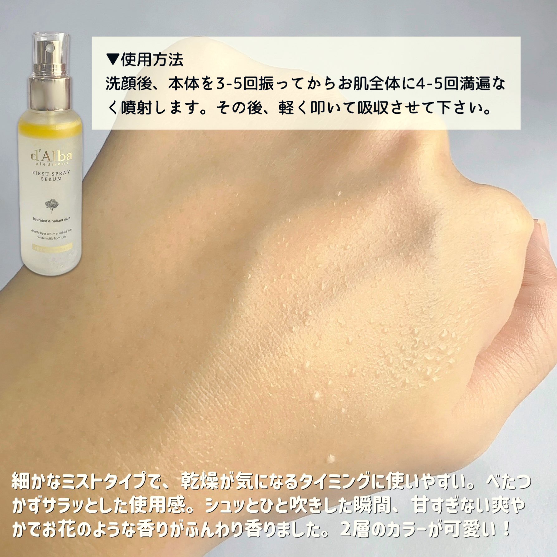 ダルバ ホワイトトリュフファーストスプレーセラム/ダルバ/ミスト状化粧水を使ったクチコミ（3枚目）
