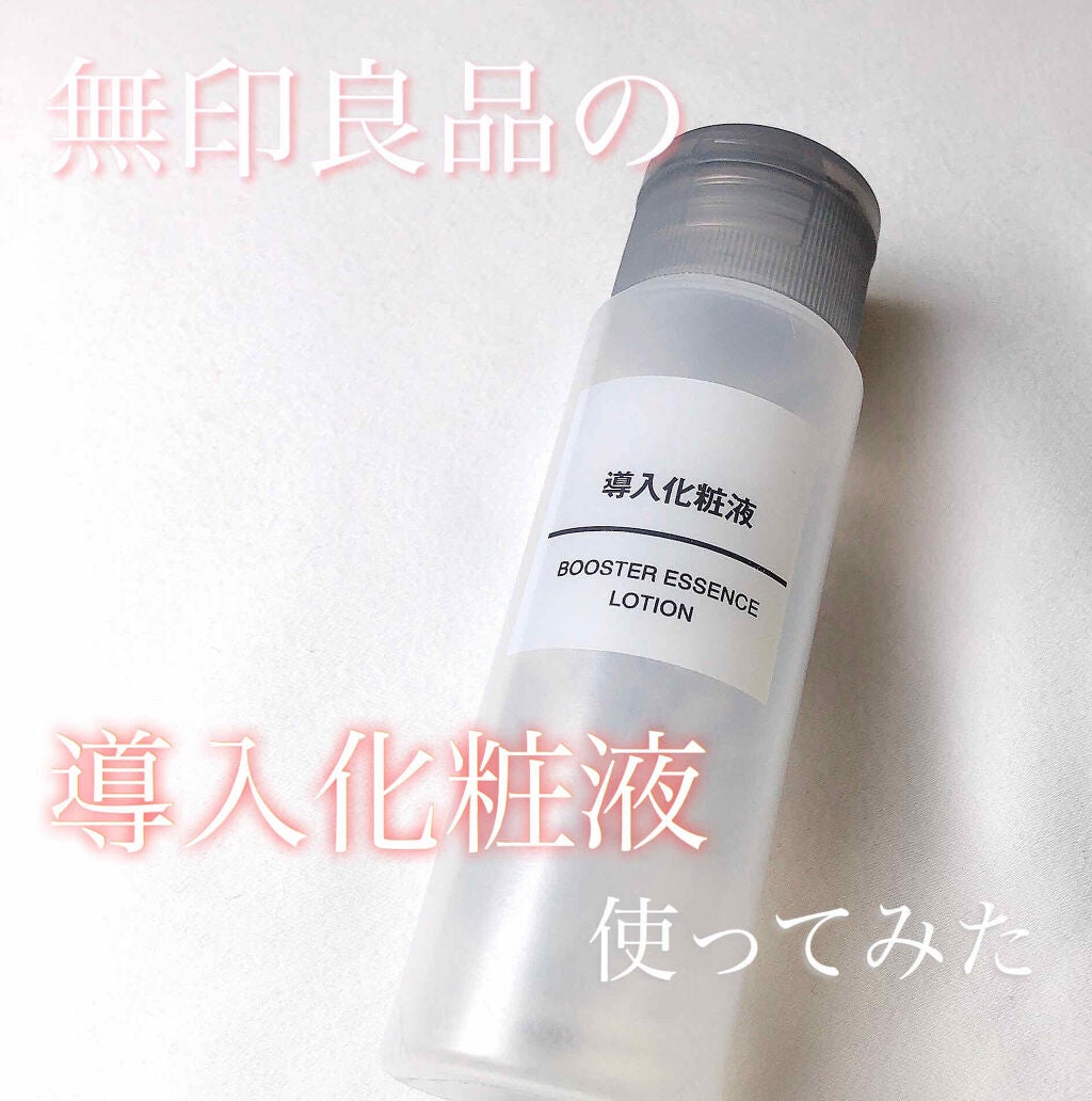 導入化粧液/無印良品/ブースター・導入液を使ったクチコミ(1枚目)