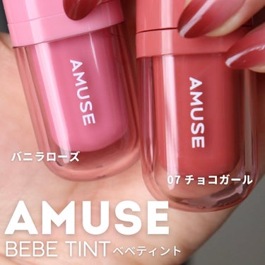 AMUSE べべティントのクチコミ「【新作ウォニョンリップ❤︎】

@amuse.jp 
AMUSE
BEBE TINT
ベベティ.....」（2枚目）