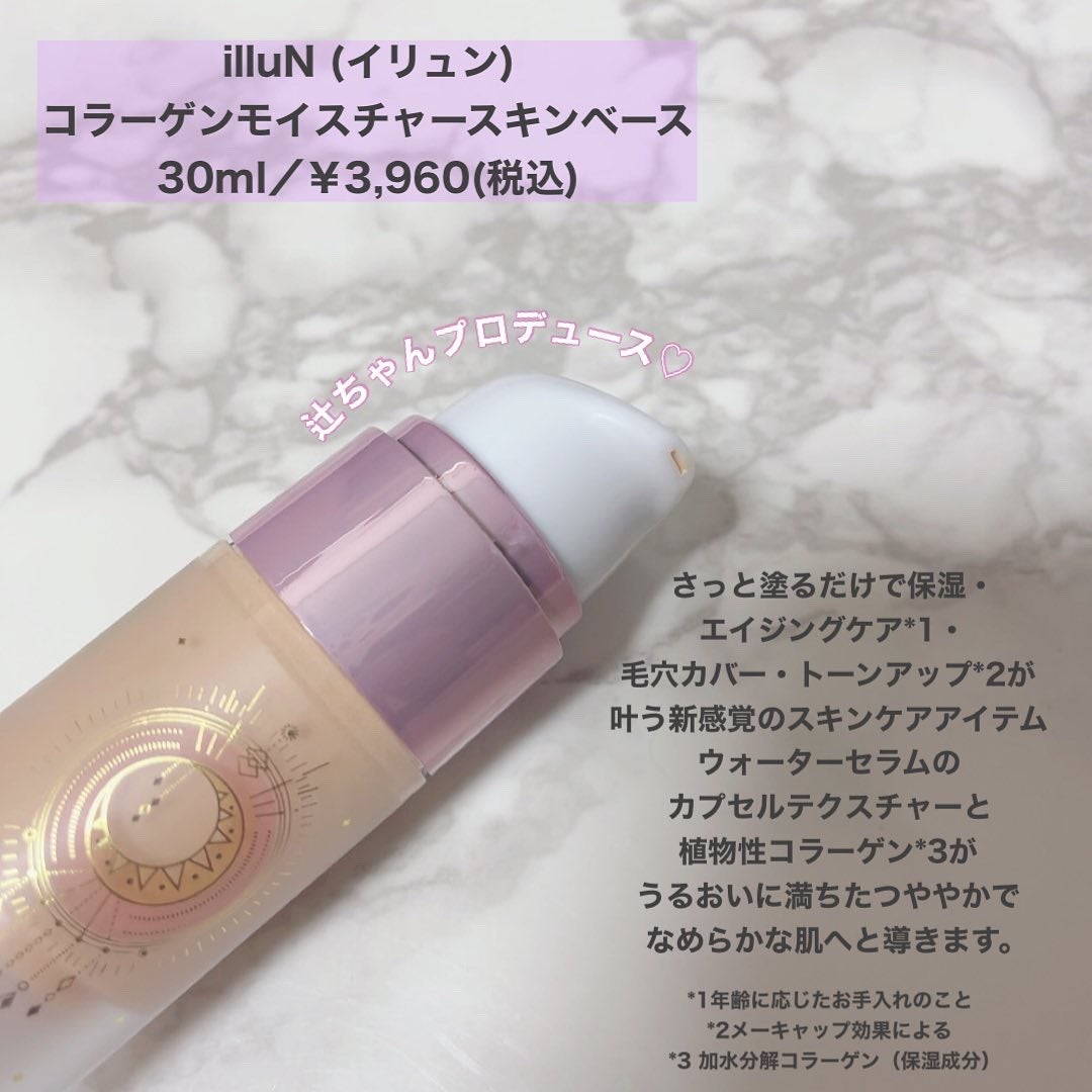 コラーゲンモイスチャースキンベース/illuN/化粧下地を使ったクチコミ(2枚目)