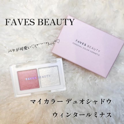 マイカラー デュオシャドウ ウィンタールミナス(ブルベ冬)/FAVES BEAUTY/アイシャドウパレットを使ったクチコミ(2枚目)