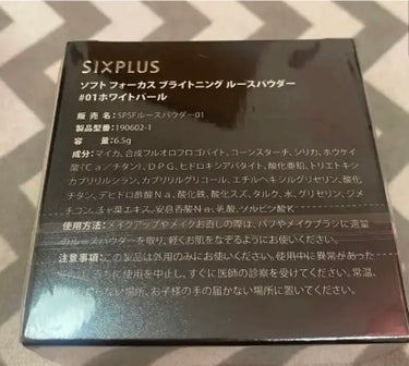 SIXPLUS ソフト フォーカス ブライト二ングルースパウダー/SIXPLUS/ルースパウダーを使ったクチコミ（2枚目）