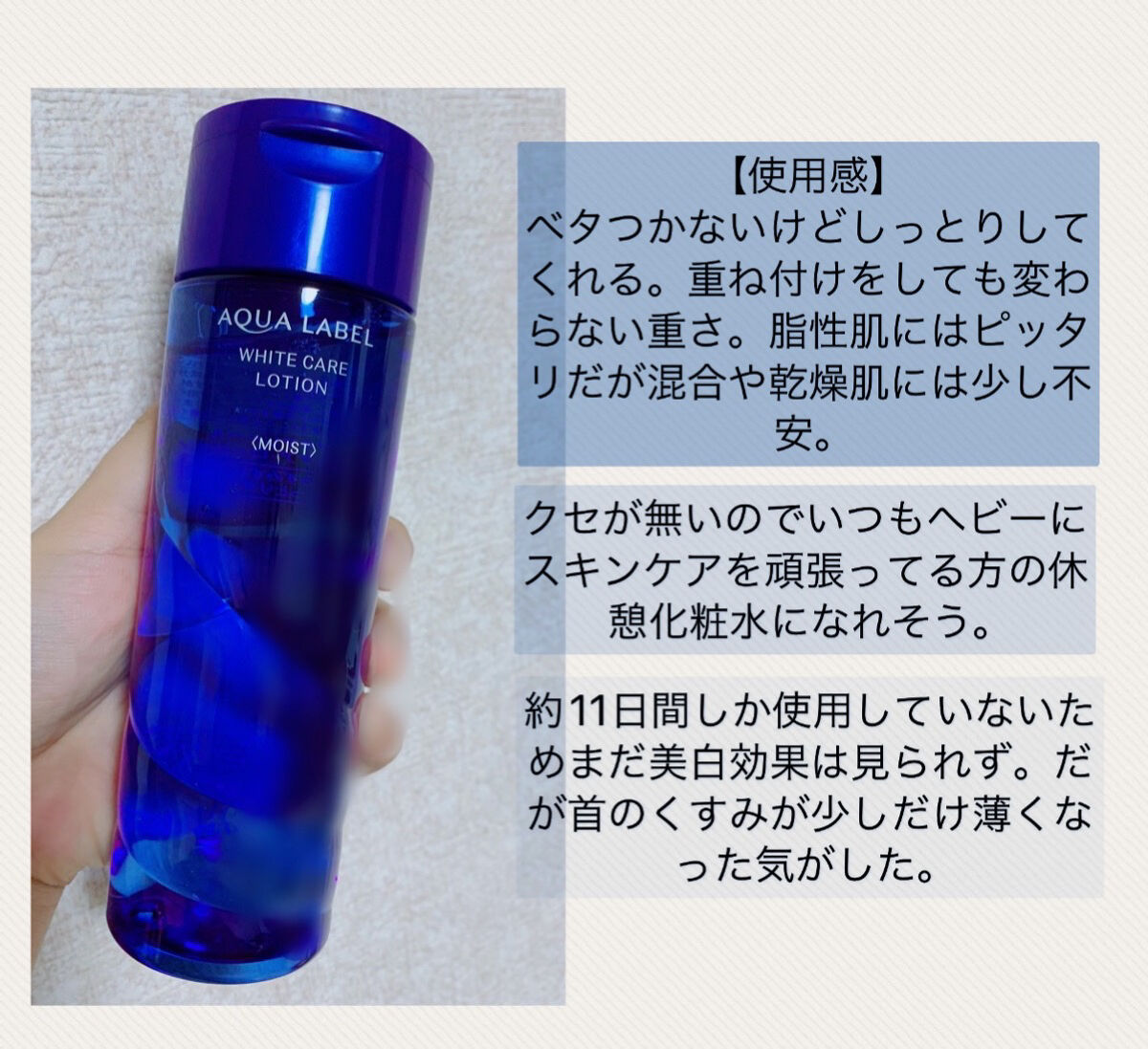 ブライトニングケア ローション M（医薬部外品）/アクアレーベル/化粧水を使ったクチコミ（3枚目）