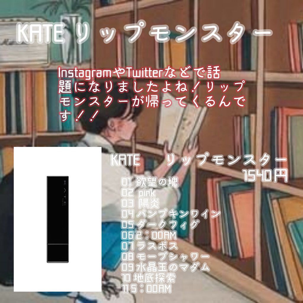 ケイト リップモンスター/KATE/口紅を使ったクチコミ（2枚目）