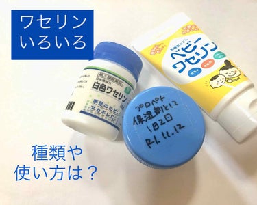 白色ワセリン（医薬品）/日本薬局方/その他を使ったクチコミ（1枚目）