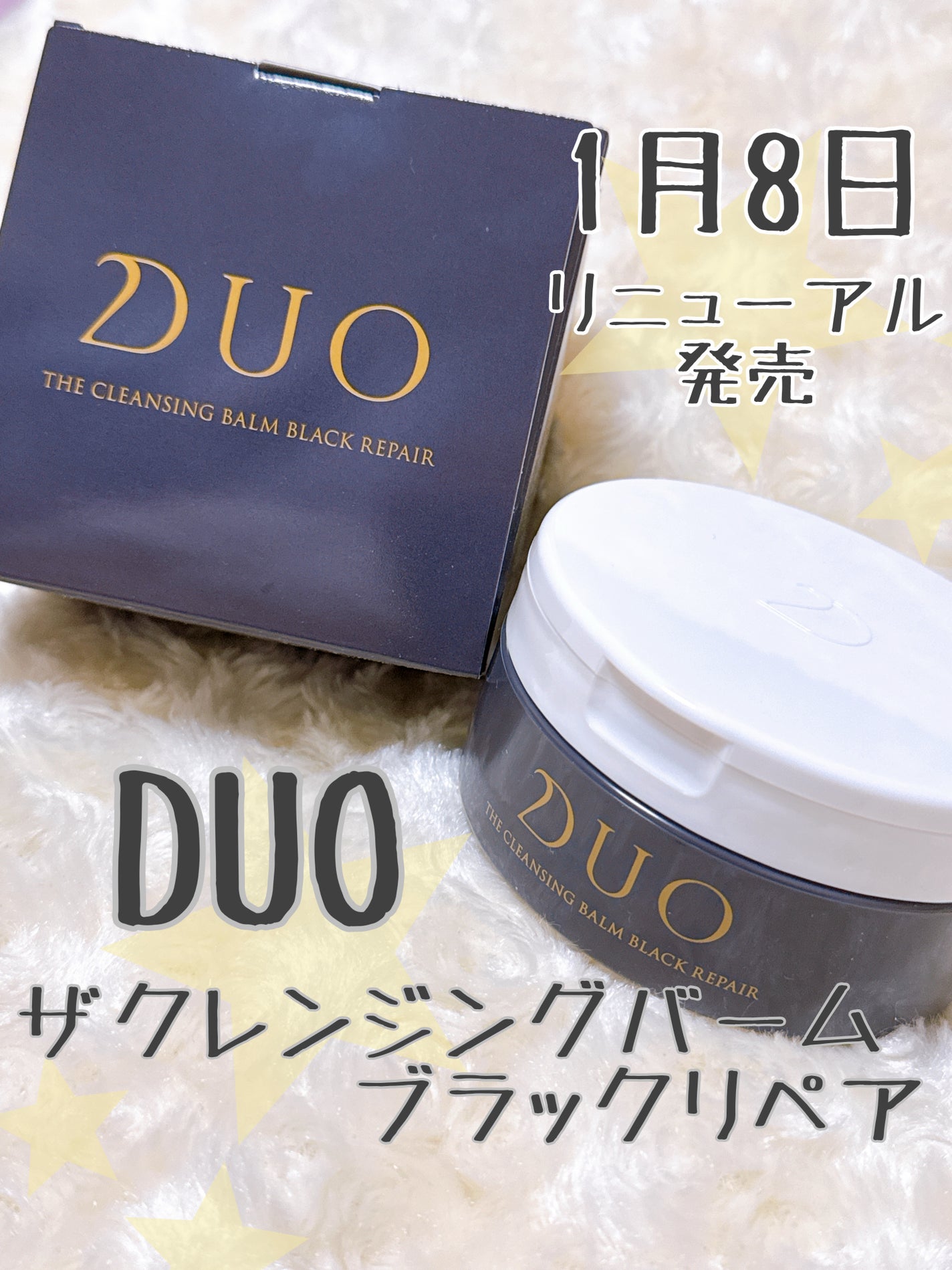 デュオ ザ クレンジングバーム ブラックリペア /DUO/クレンジングバームを使ったクチコミ(1枚目)